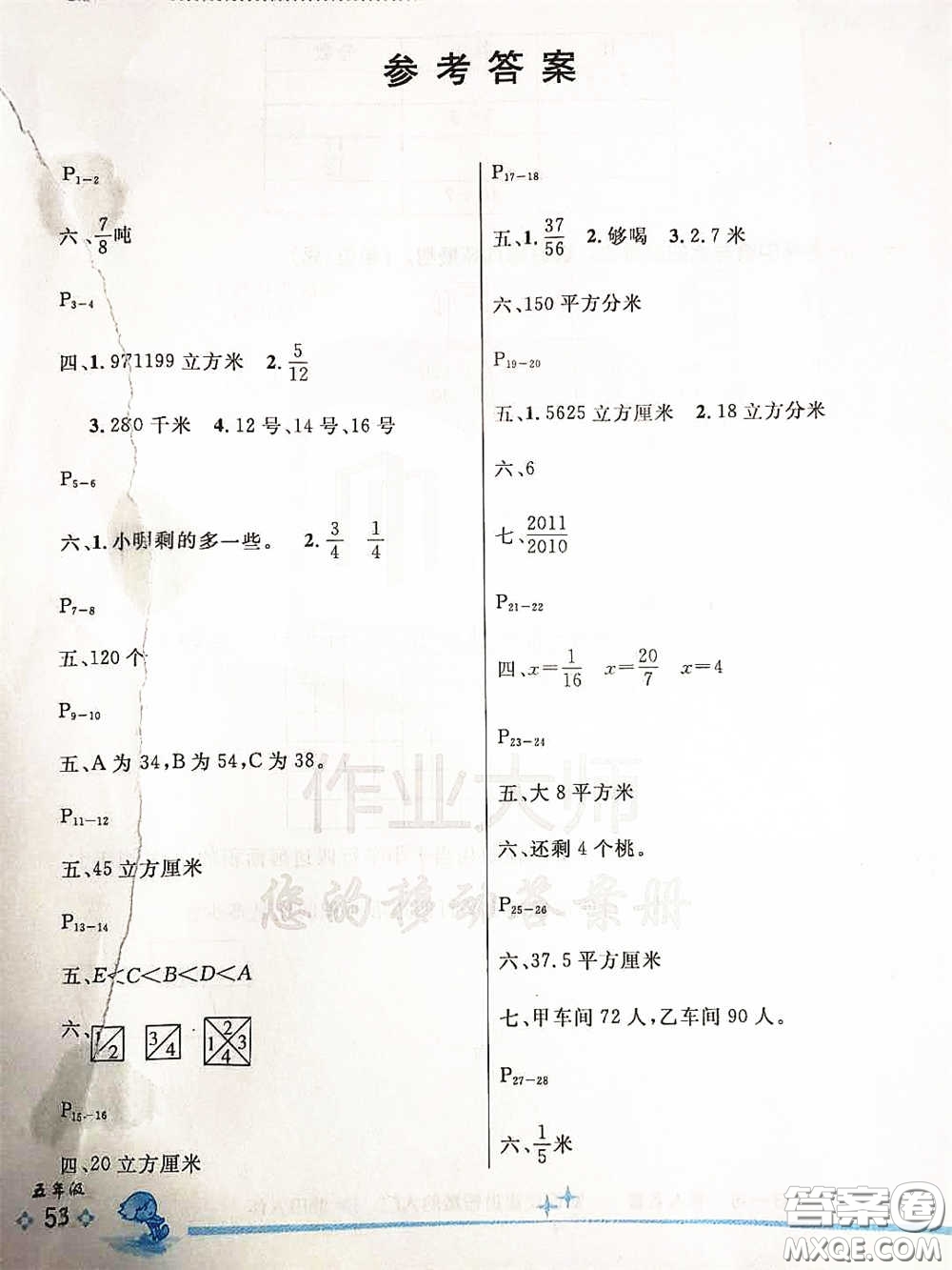 延邊人民出版社2020快樂假期每一天全新暑假作業(yè)本五年級數學北師大版答案