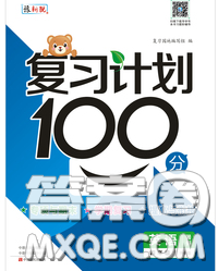2020年復(fù)習(xí)計(jì)劃100分期末暑假銜接四年級(jí)英語(yǔ)人教版答案