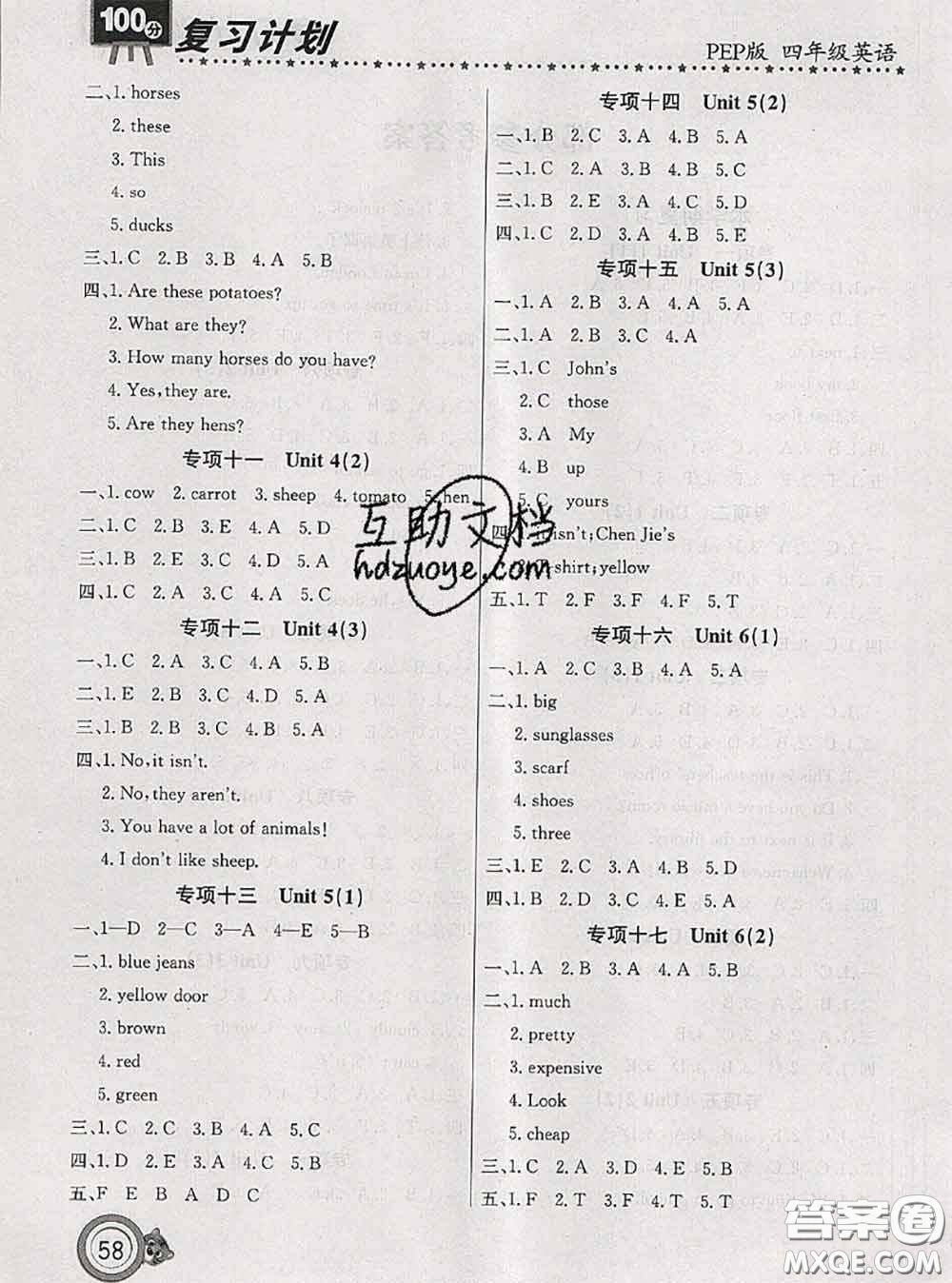 2020年復(fù)習(xí)計(jì)劃100分期末暑假銜接四年級(jí)英語(yǔ)人教版答案