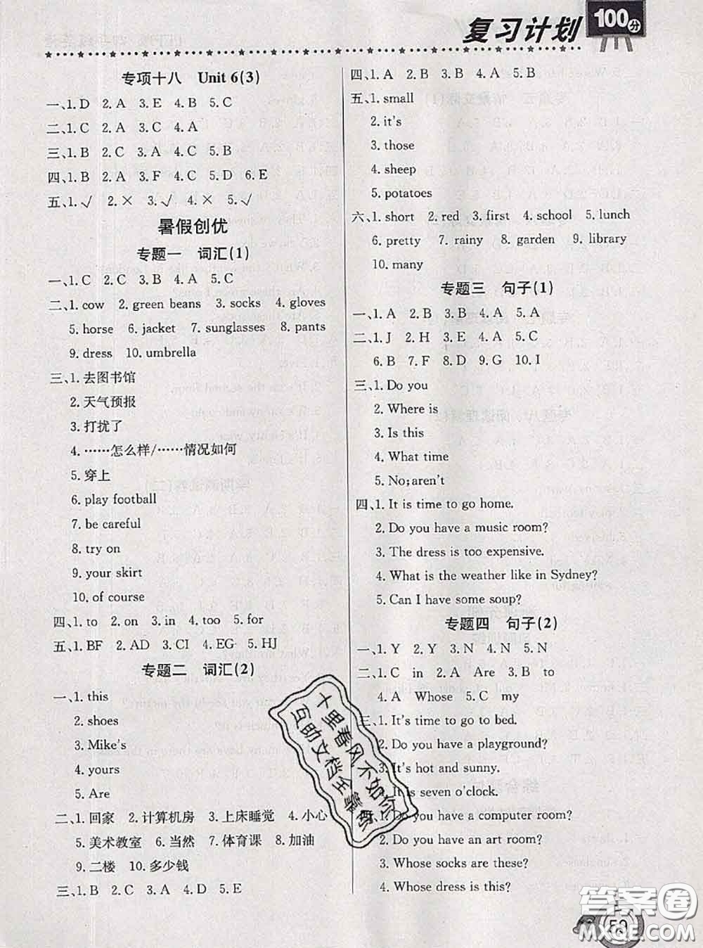 2020年復(fù)習(xí)計(jì)劃100分期末暑假銜接四年級(jí)英語(yǔ)人教版答案