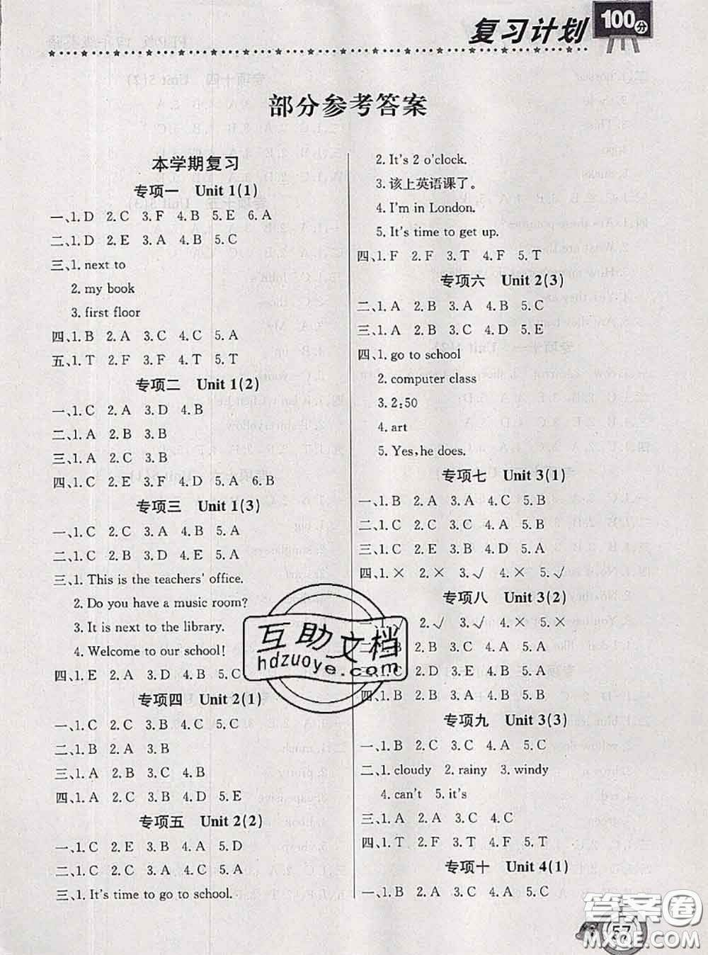 2020年復(fù)習(xí)計(jì)劃100分期末暑假銜接四年級(jí)英語(yǔ)人教版答案