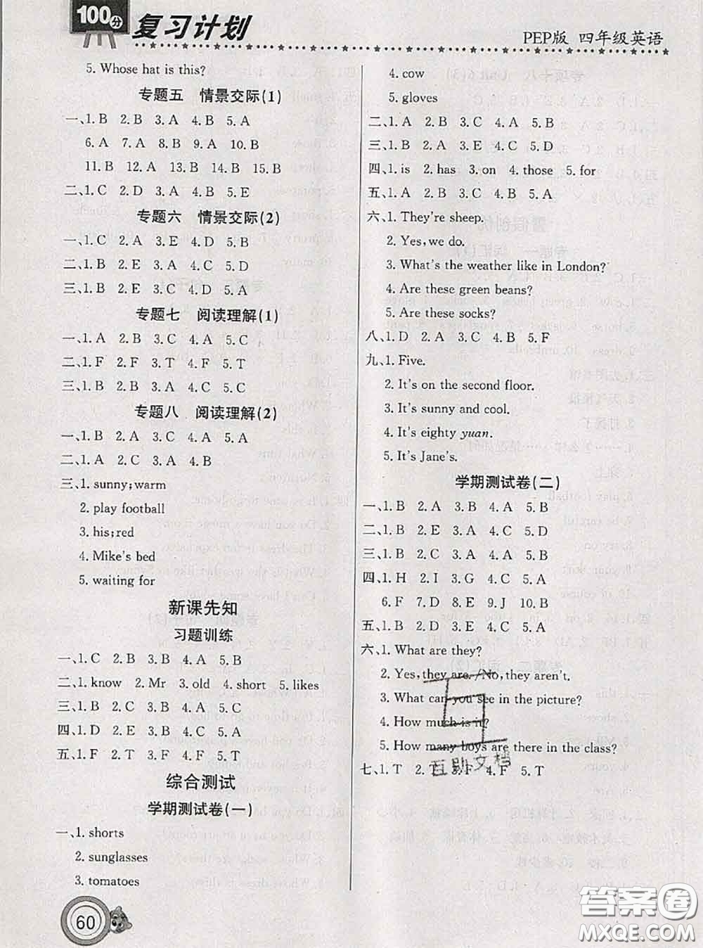 2020年復(fù)習(xí)計(jì)劃100分期末暑假銜接四年級(jí)英語(yǔ)人教版答案