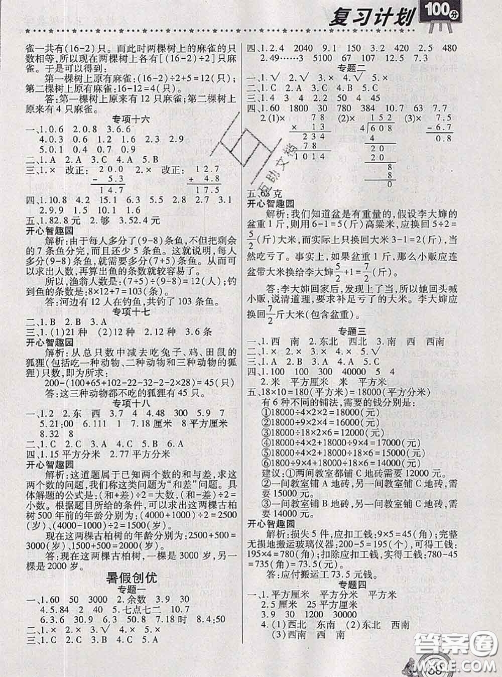 2020年復(fù)習(xí)計(jì)劃100分期末暑假銜接三年級(jí)數(shù)學(xué)人教版答案