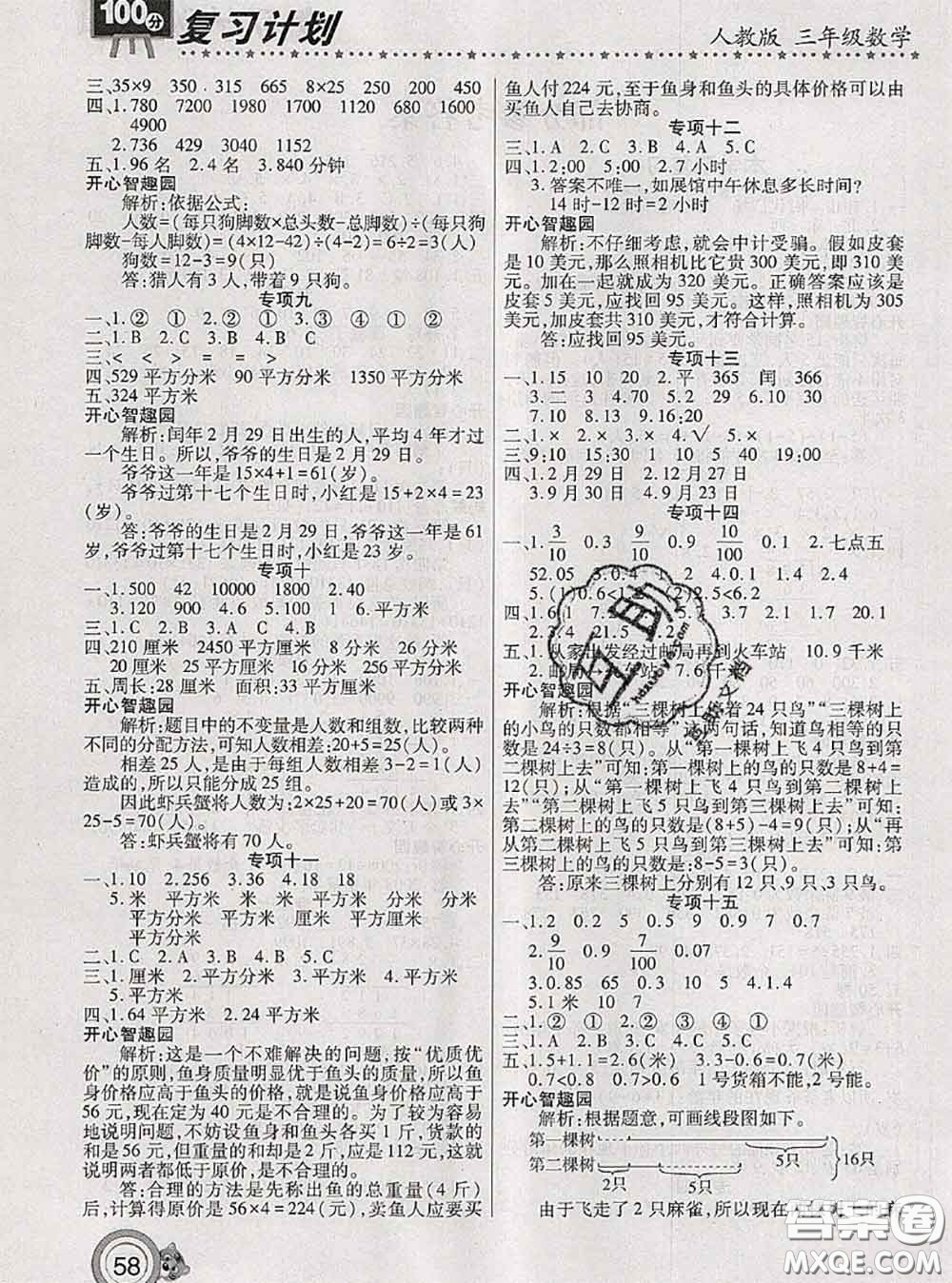 2020年復(fù)習(xí)計(jì)劃100分期末暑假銜接三年級(jí)數(shù)學(xué)人教版答案