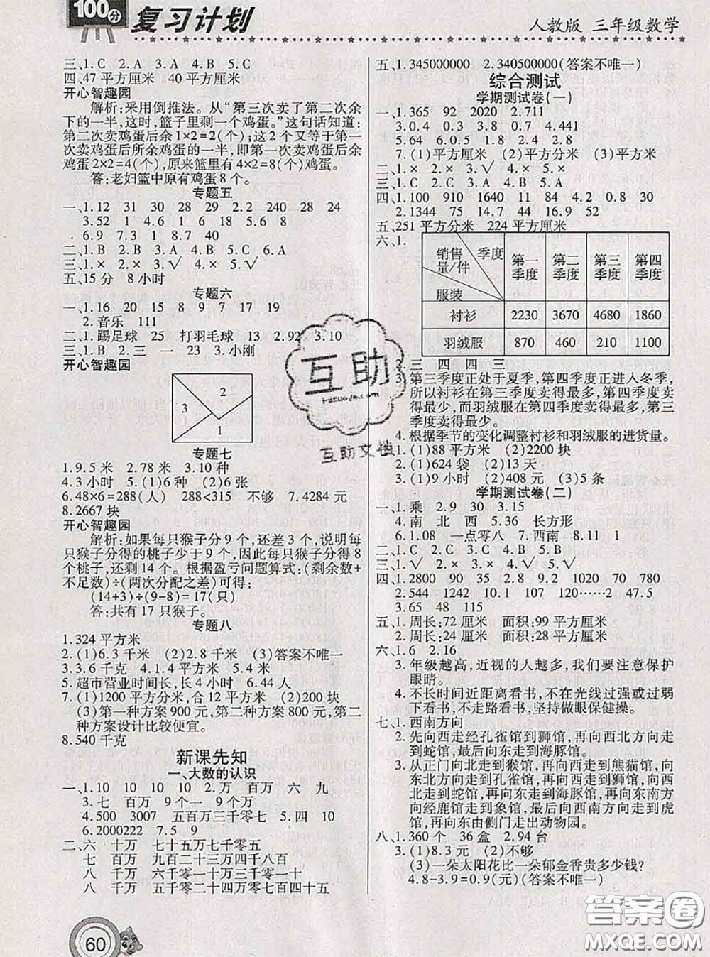 2020年復(fù)習(xí)計(jì)劃100分期末暑假銜接三年級(jí)數(shù)學(xué)人教版答案