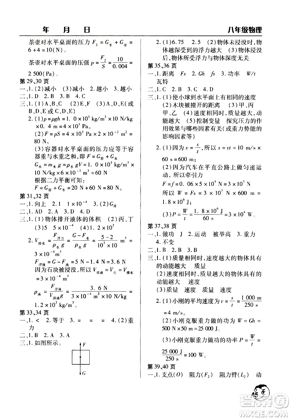 文心出版社2020年暑假作業(yè)天天練八年級物理人教版參考答案