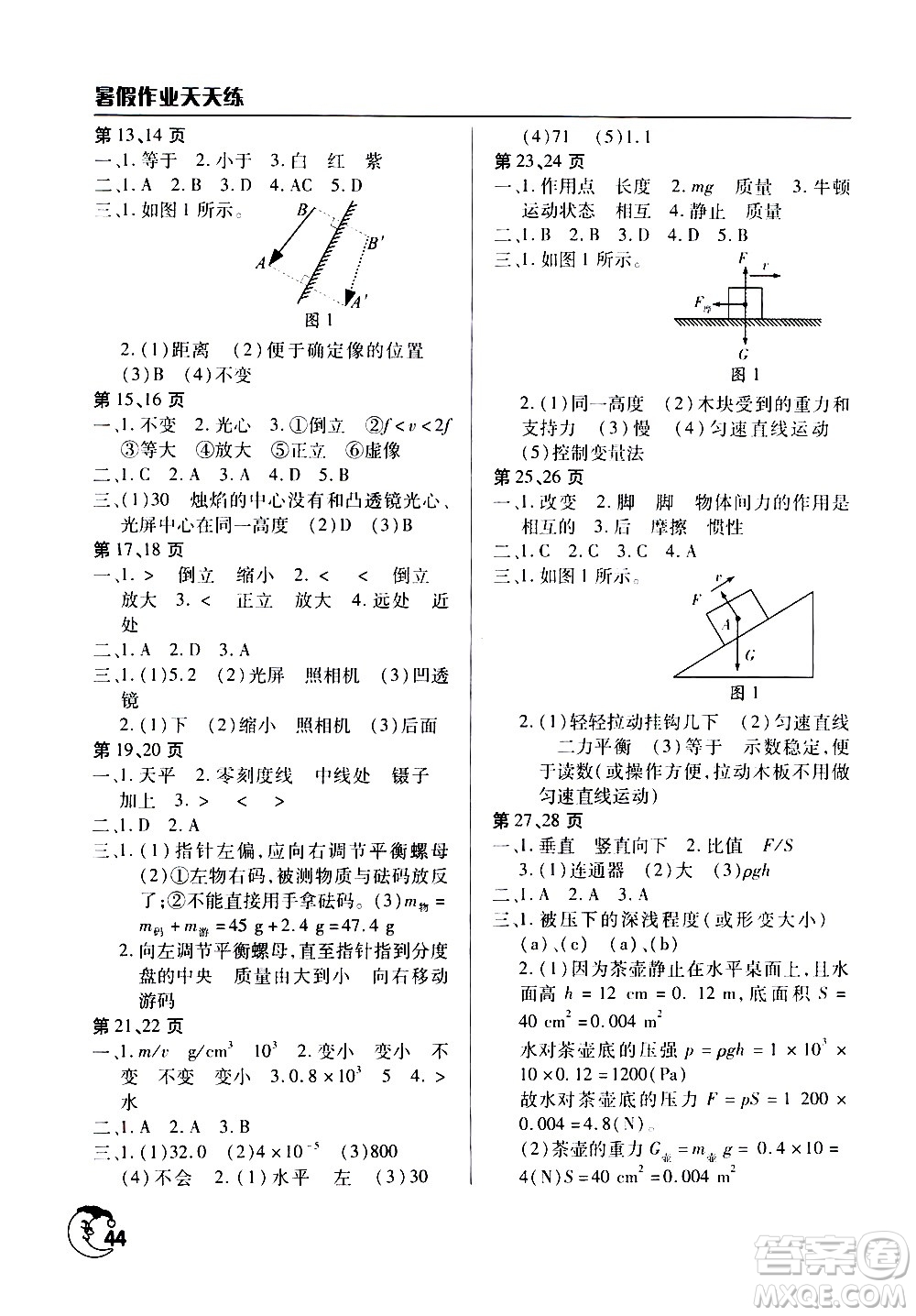 文心出版社2020年暑假作業(yè)天天練八年級物理人教版參考答案