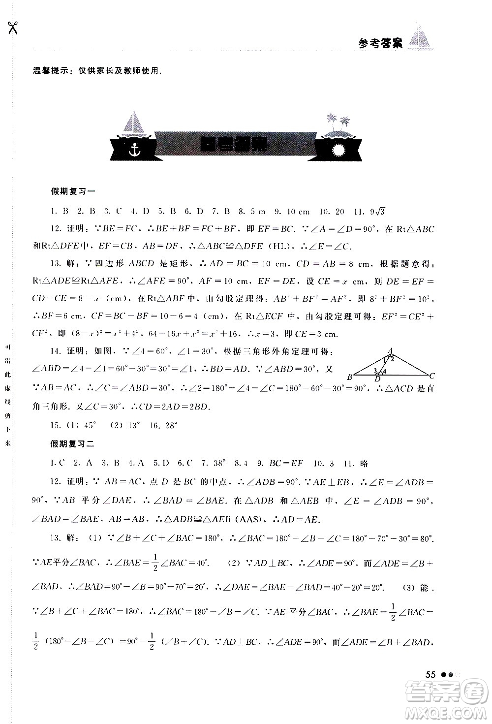 湖南教育出版社2020年暑假作業(yè)8年級數(shù)學(xué)參考答案