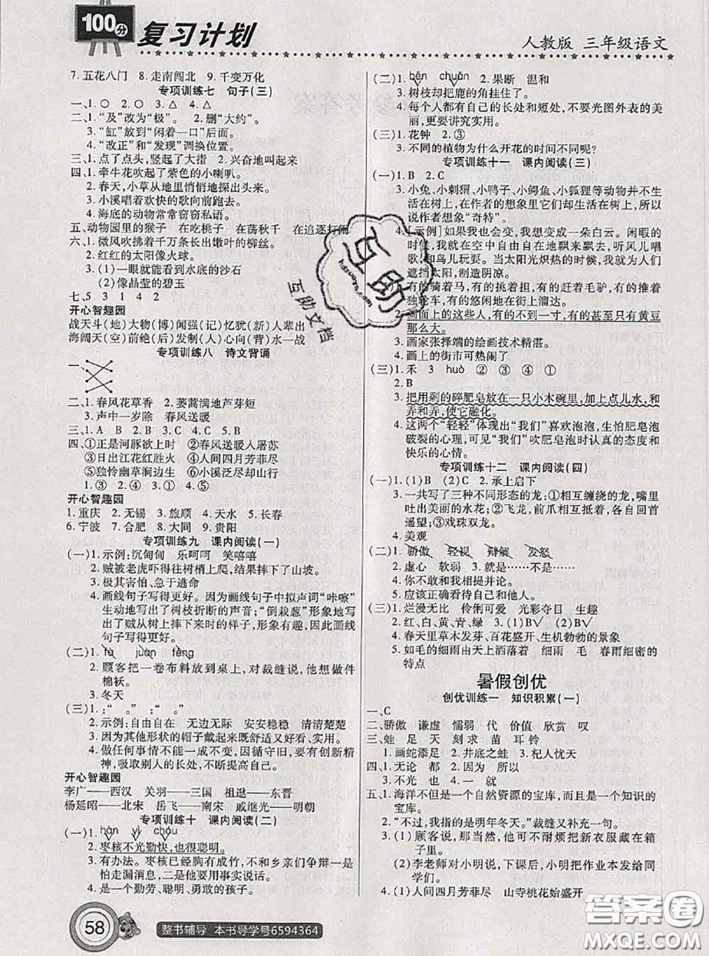 2020年復(fù)習(xí)計(jì)劃100分期末暑假銜接三年級(jí)語(yǔ)文人教版答案