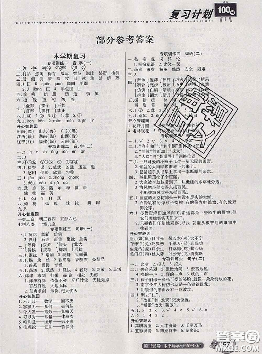 2020年復(fù)習(xí)計(jì)劃100分期末暑假銜接三年級(jí)語(yǔ)文人教版答案