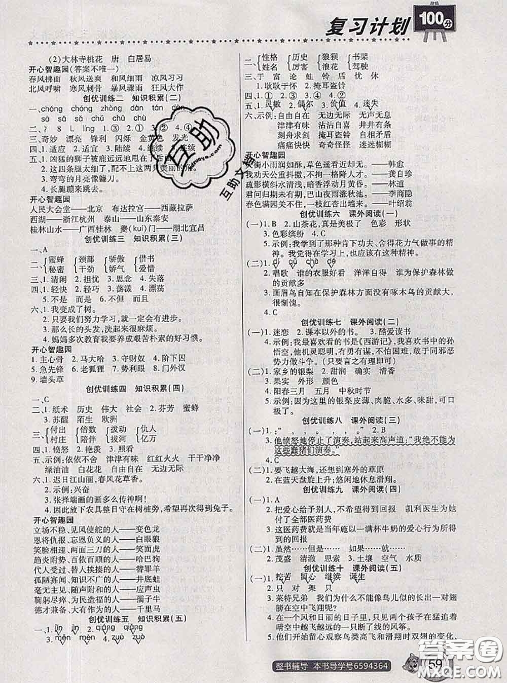 2020年復(fù)習(xí)計(jì)劃100分期末暑假銜接三年級(jí)語(yǔ)文人教版答案