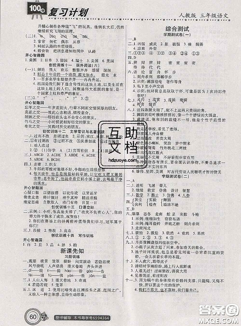 2020年復(fù)習(xí)計(jì)劃100分期末暑假銜接三年級(jí)語(yǔ)文人教版答案