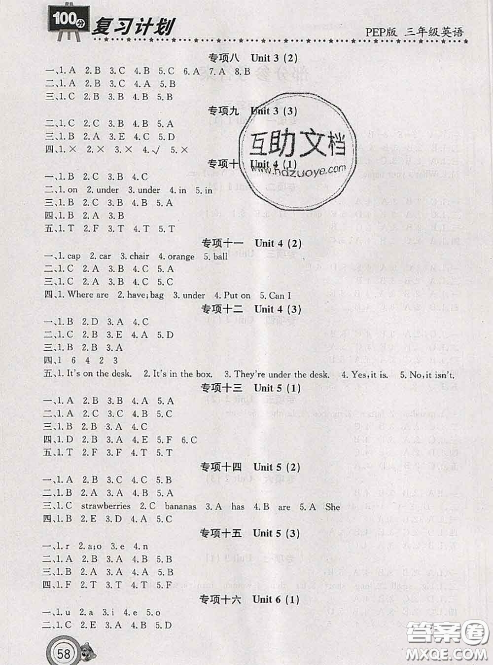 2020年復(fù)習(xí)計(jì)劃100分期末暑假銜接三年級(jí)英語(yǔ)人教版答案