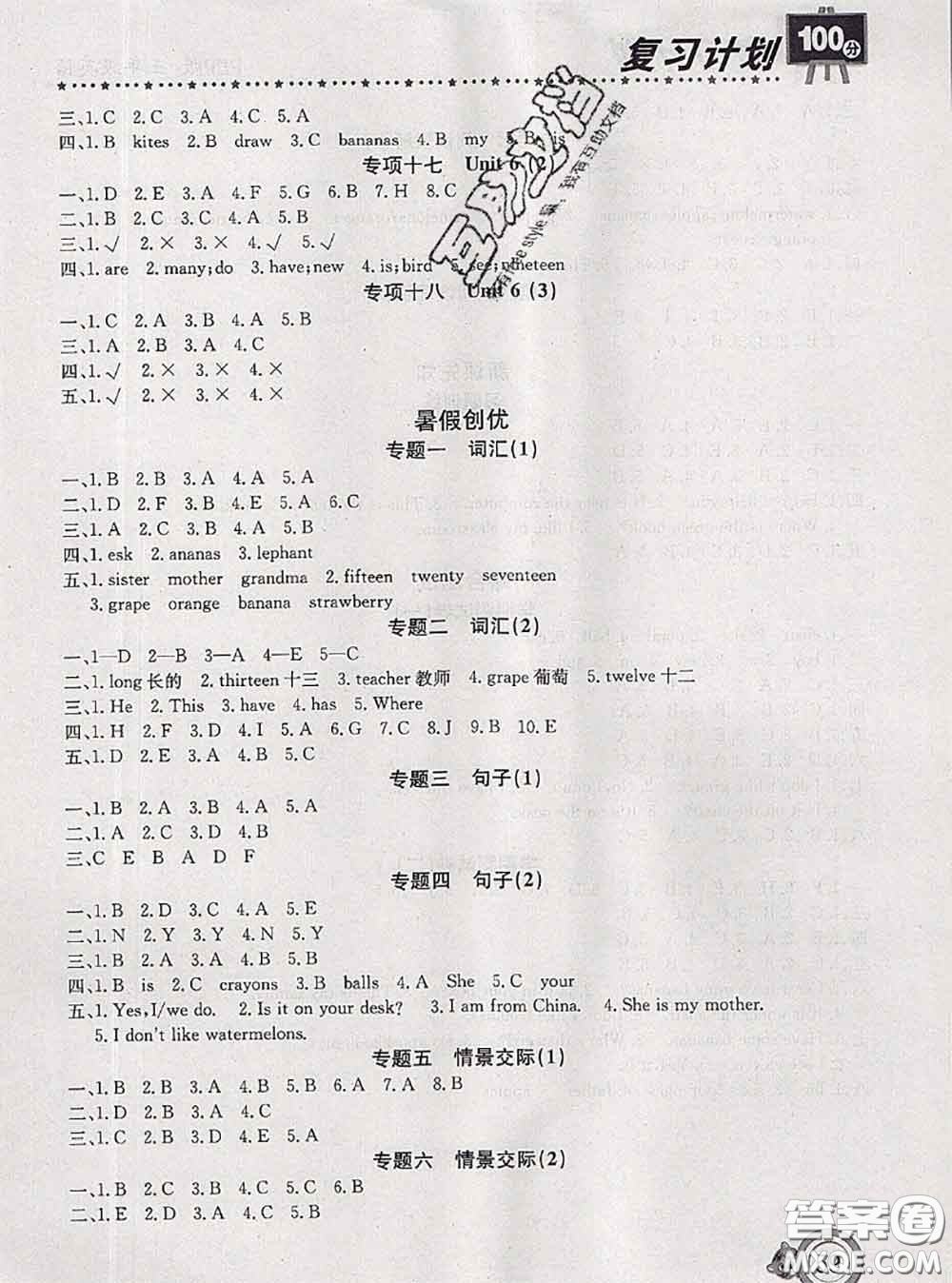 2020年復(fù)習(xí)計(jì)劃100分期末暑假銜接三年級(jí)英語(yǔ)人教版答案