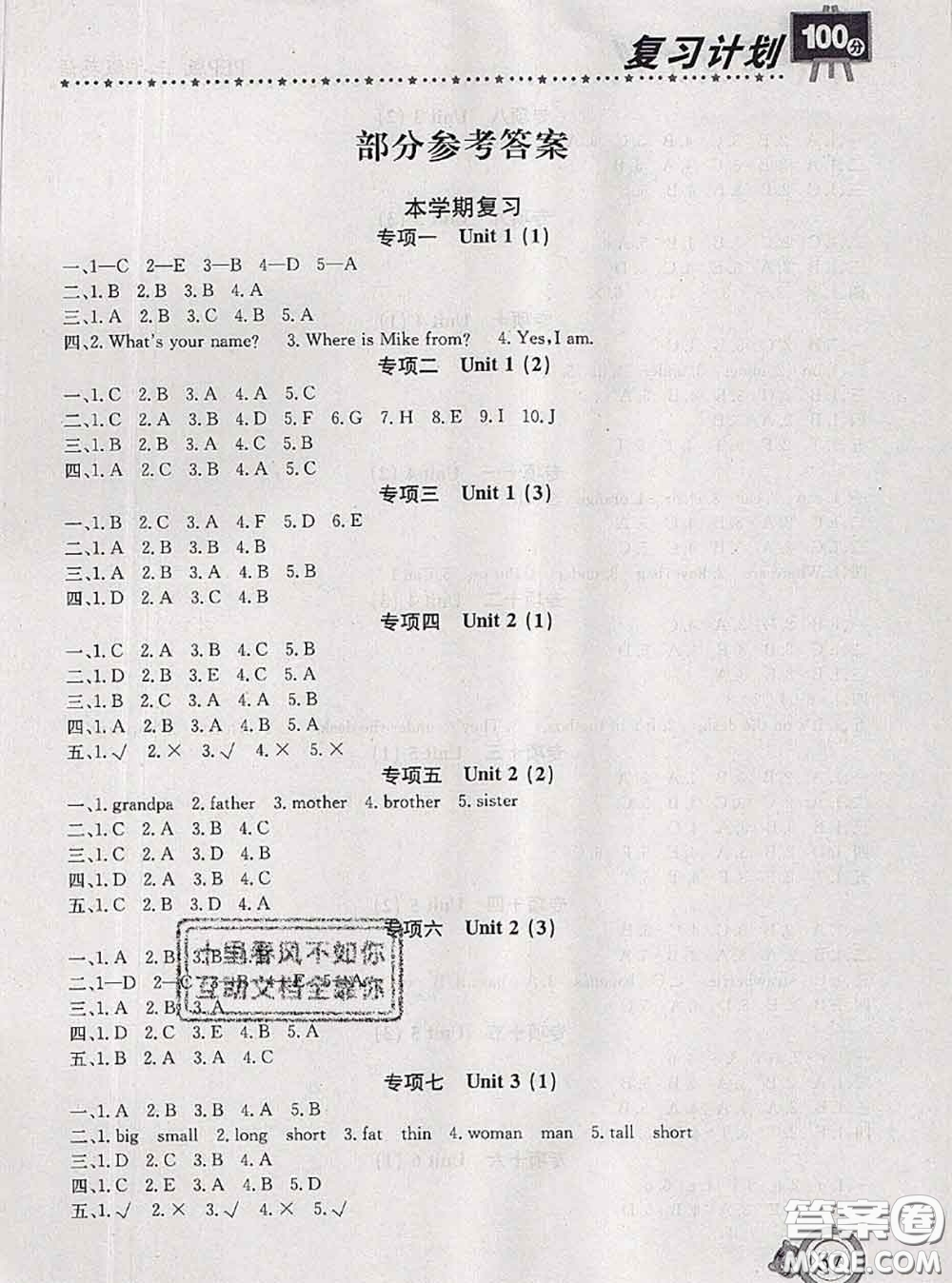 2020年復(fù)習(xí)計(jì)劃100分期末暑假銜接三年級(jí)英語(yǔ)人教版答案