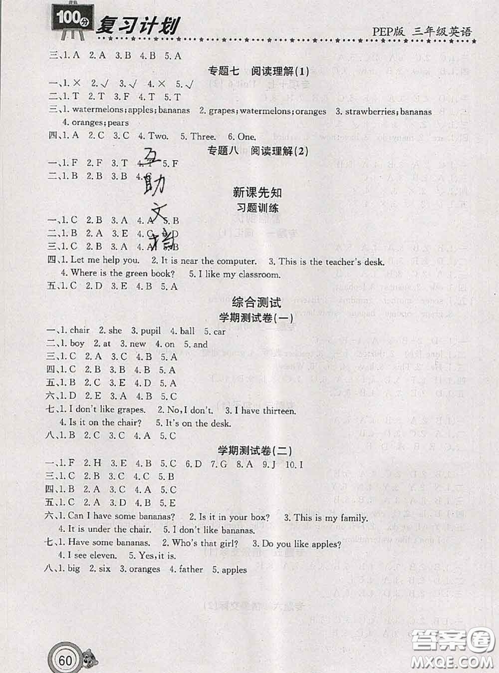 2020年復(fù)習(xí)計(jì)劃100分期末暑假銜接三年級(jí)英語(yǔ)人教版答案