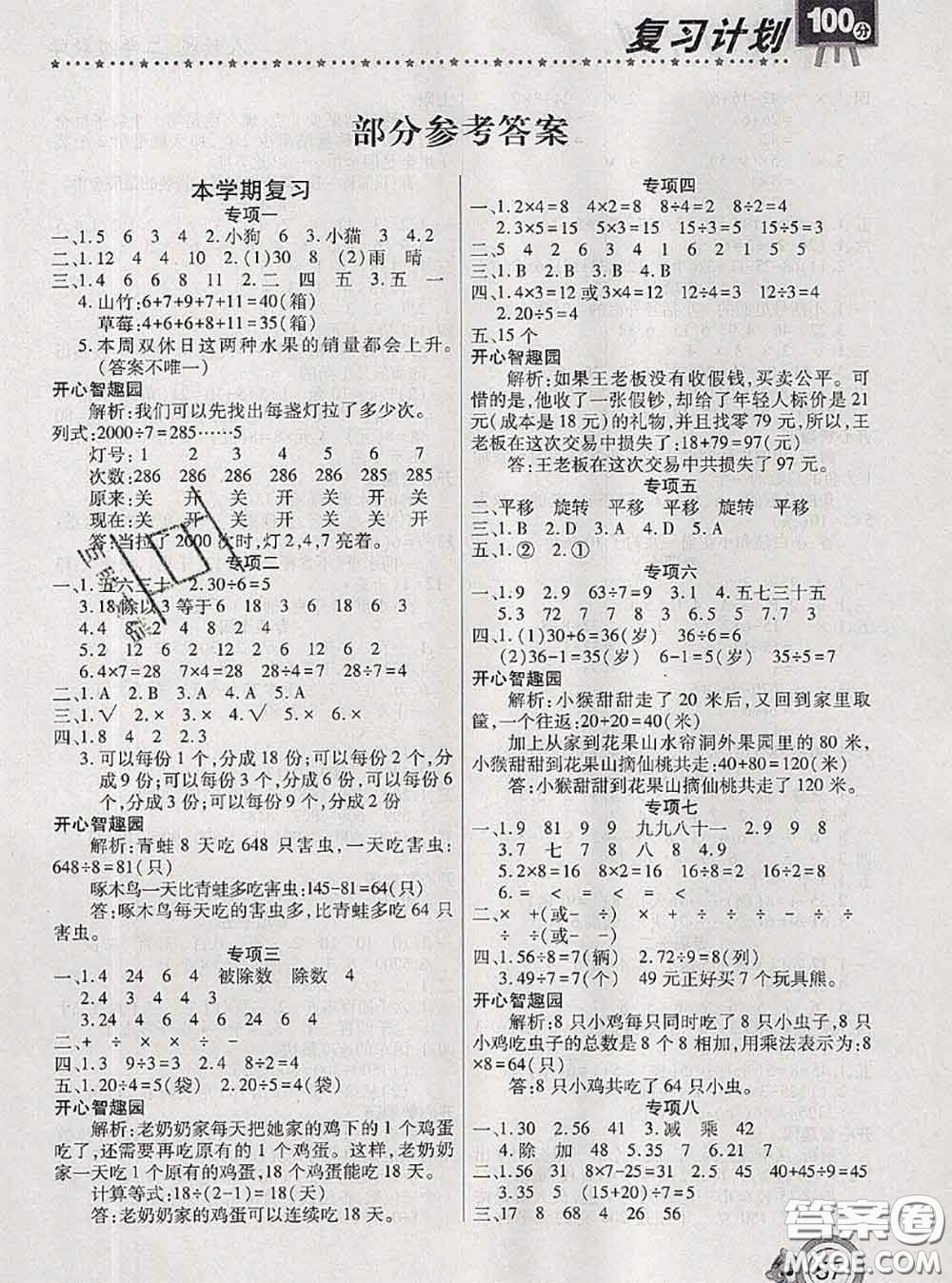 2020年復(fù)習(xí)計(jì)劃100分期末暑假銜接二年級(jí)數(shù)學(xué)人教版答案
