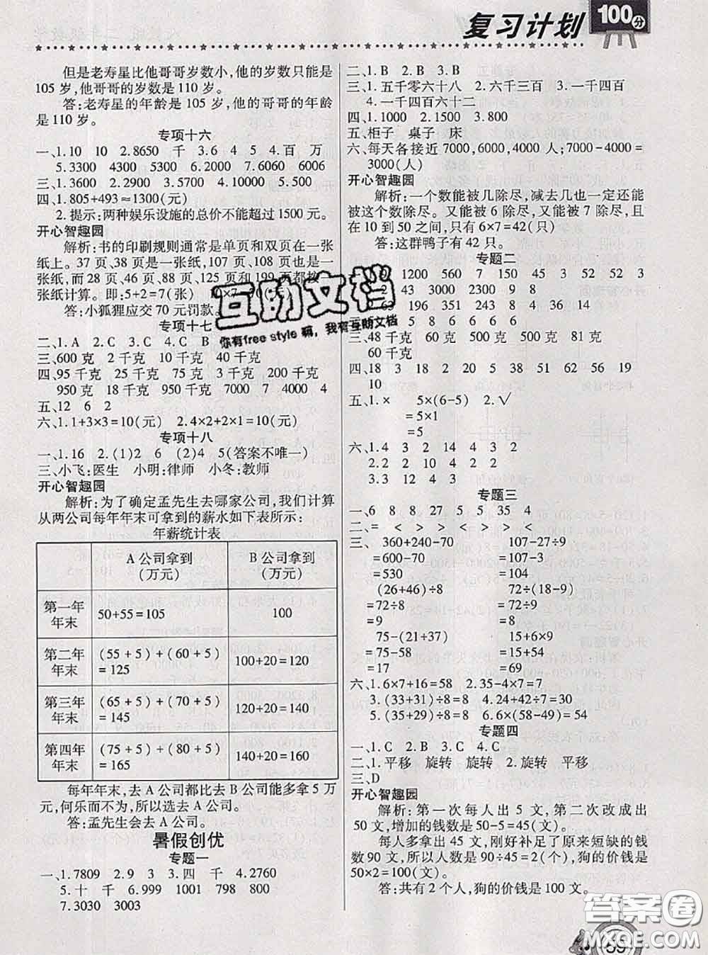 2020年復(fù)習(xí)計(jì)劃100分期末暑假銜接二年級(jí)數(shù)學(xué)人教版答案