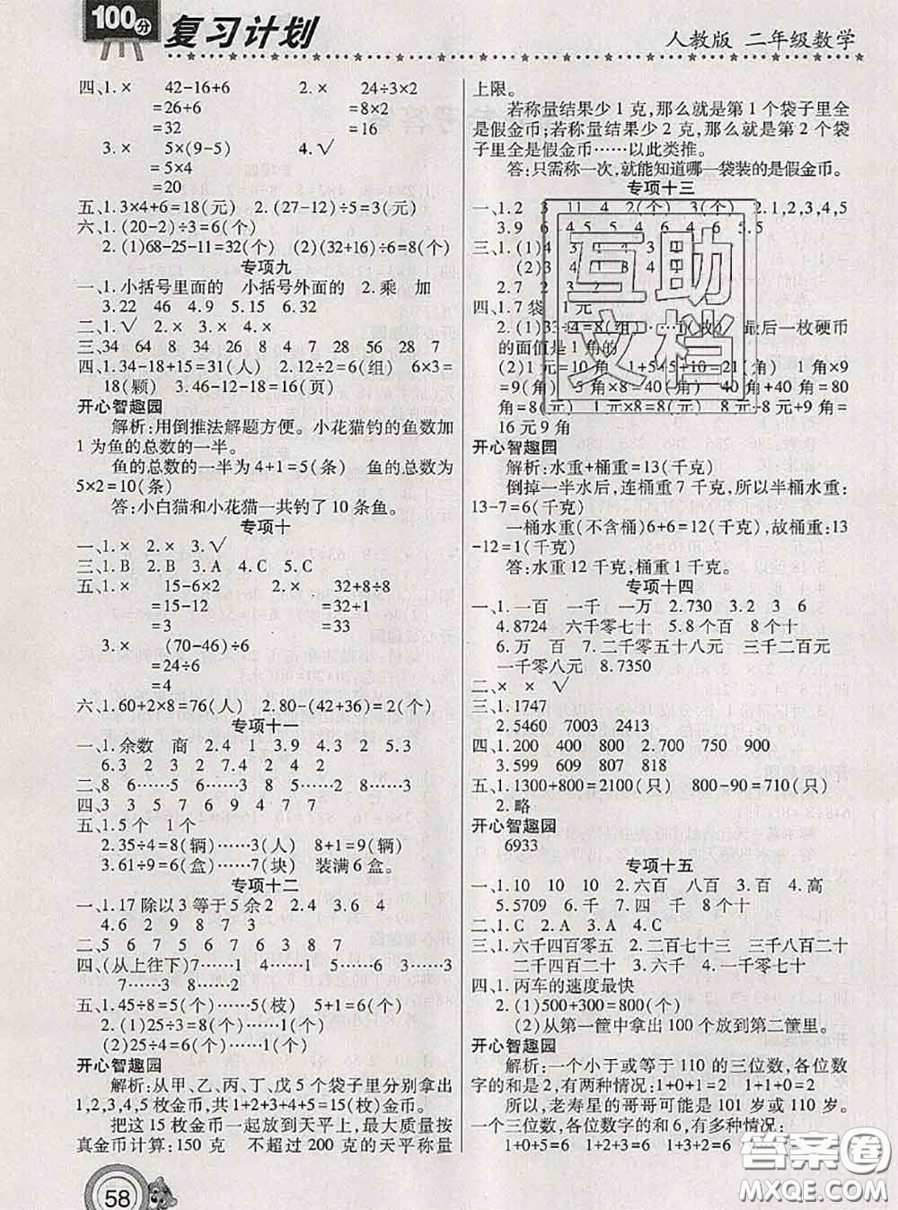 2020年復(fù)習(xí)計(jì)劃100分期末暑假銜接二年級(jí)數(shù)學(xué)人教版答案