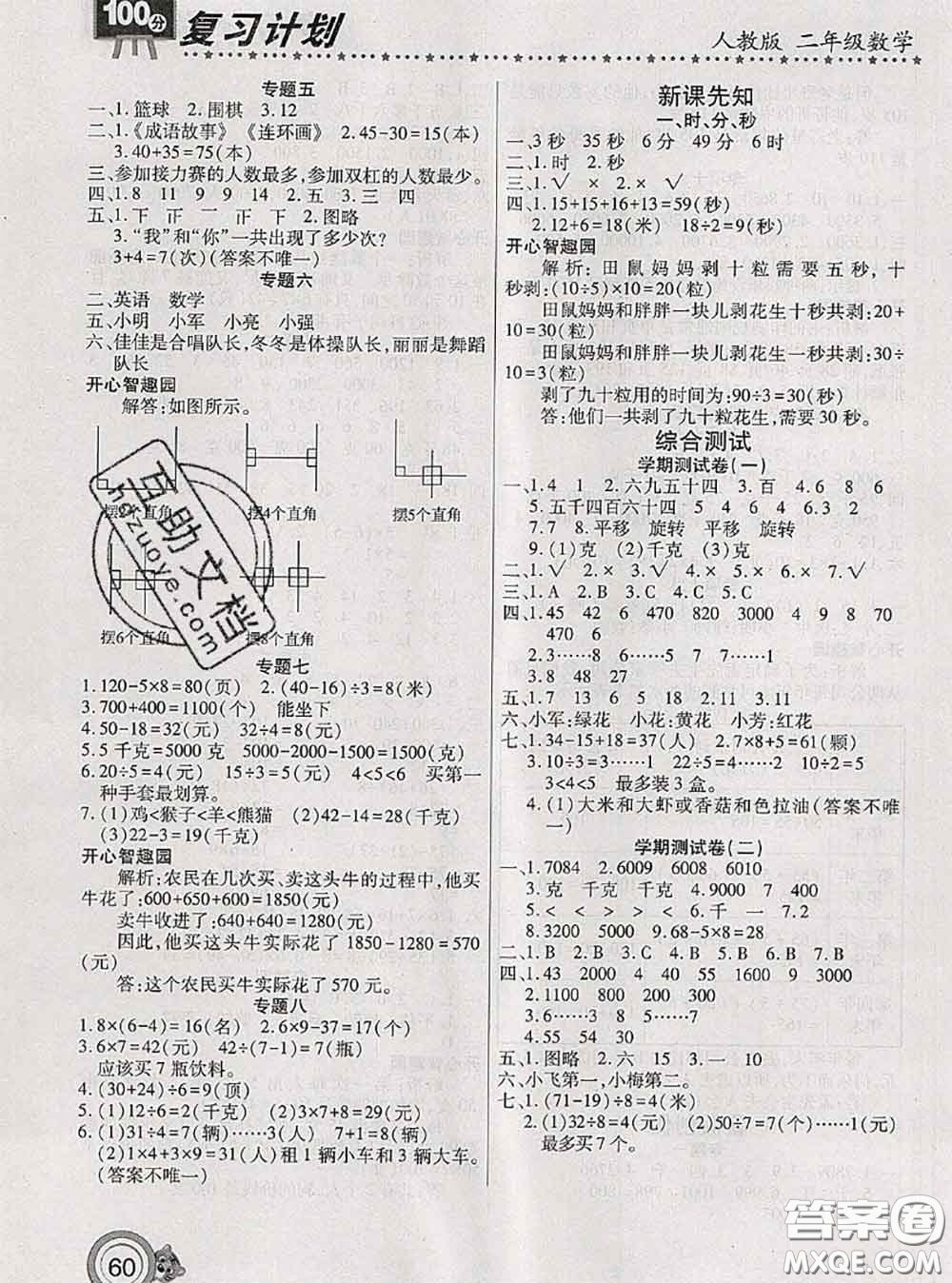 2020年復(fù)習(xí)計(jì)劃100分期末暑假銜接二年級(jí)數(shù)學(xué)人教版答案