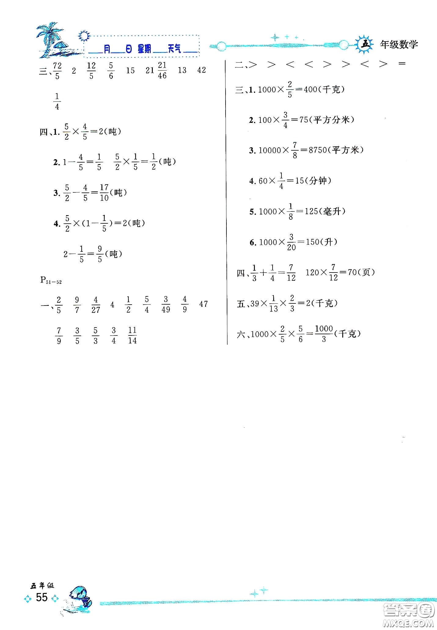 延邊人民出版社2020優(yōu)秀生快樂(lè)假期每一天全新暑假作業(yè)本五年級(jí)數(shù)學(xué)人教版答案