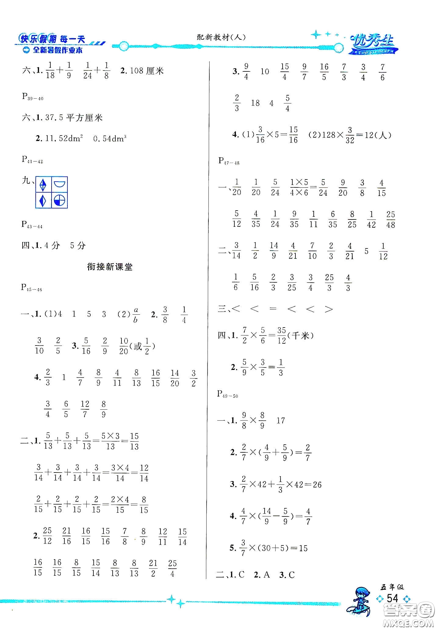 延邊人民出版社2020優(yōu)秀生快樂(lè)假期每一天全新暑假作業(yè)本五年級(jí)數(shù)學(xué)人教版答案
