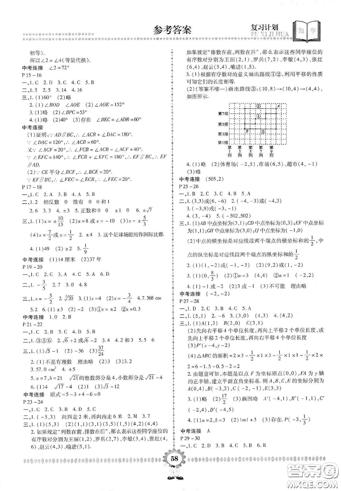 鄭州大學出版社2020金牌題庫快樂假期復習計劃暑假作業(yè)七年級數(shù)學答案