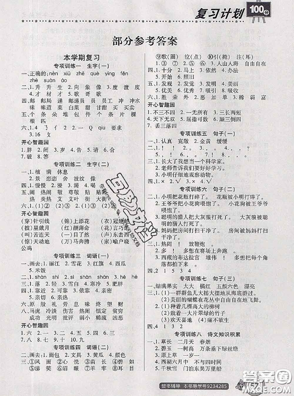 2020年復(fù)習(xí)計(jì)劃100分期末暑假銜接二年級(jí)語(yǔ)文人教版答案