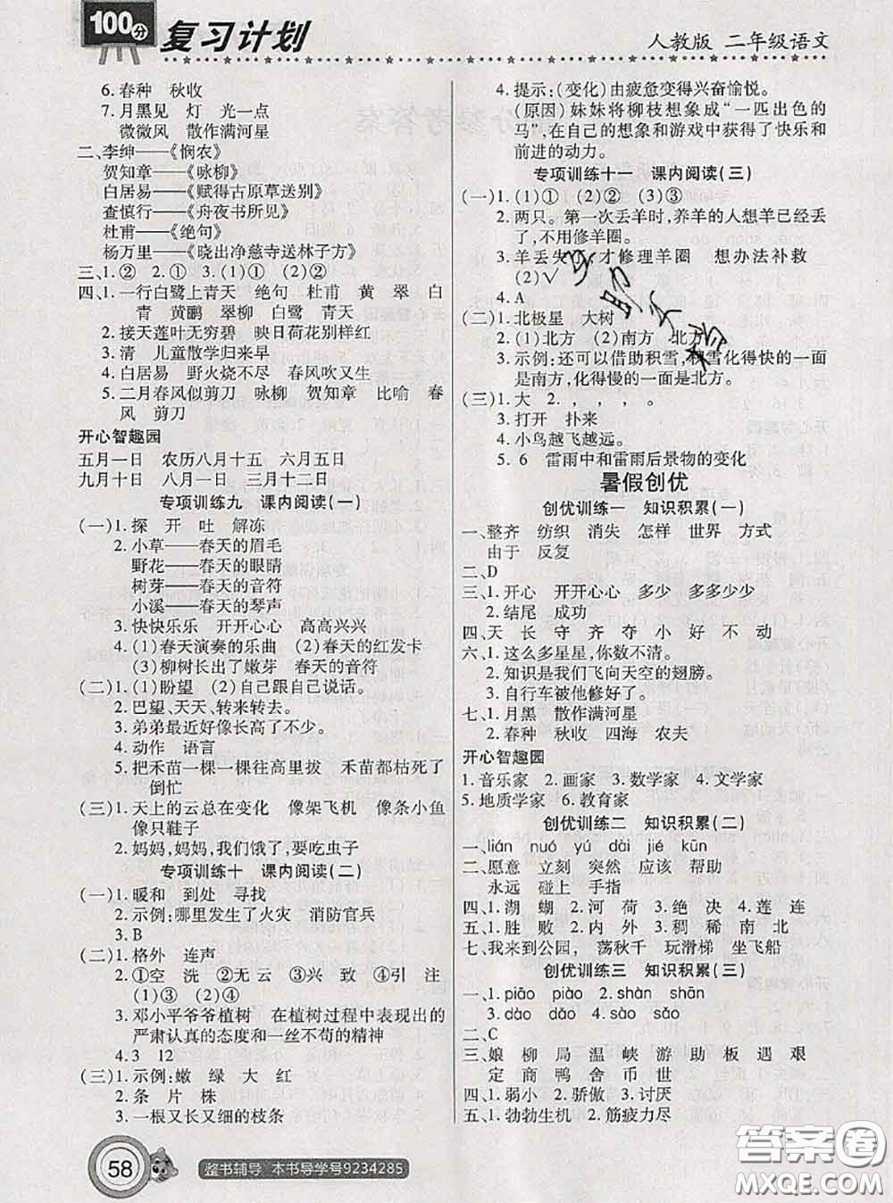 2020年復(fù)習(xí)計(jì)劃100分期末暑假銜接二年級(jí)語(yǔ)文人教版答案