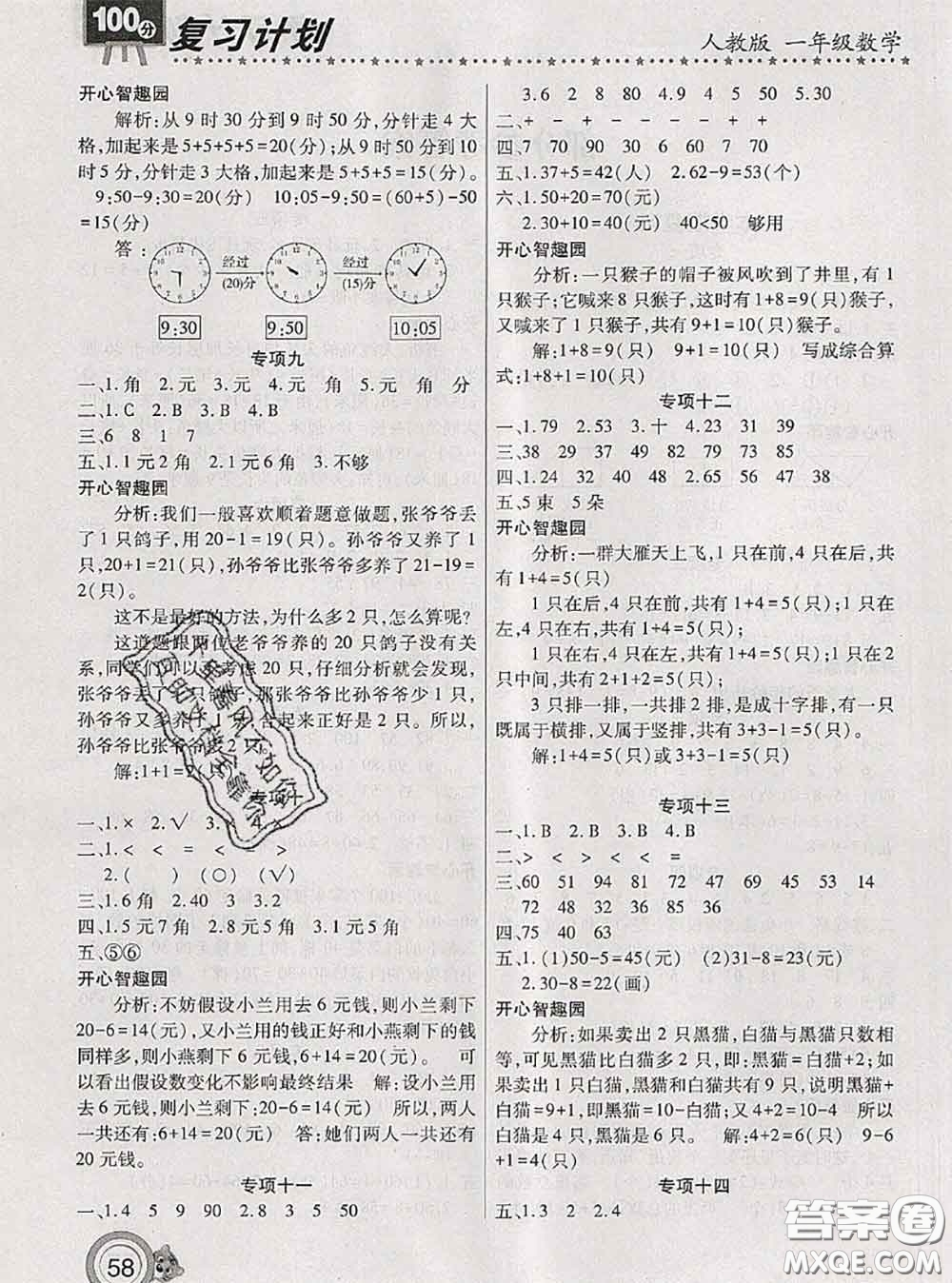 2020年復(fù)習(xí)計劃100分期末暑假銜接一年級數(shù)學(xué)人教版答案