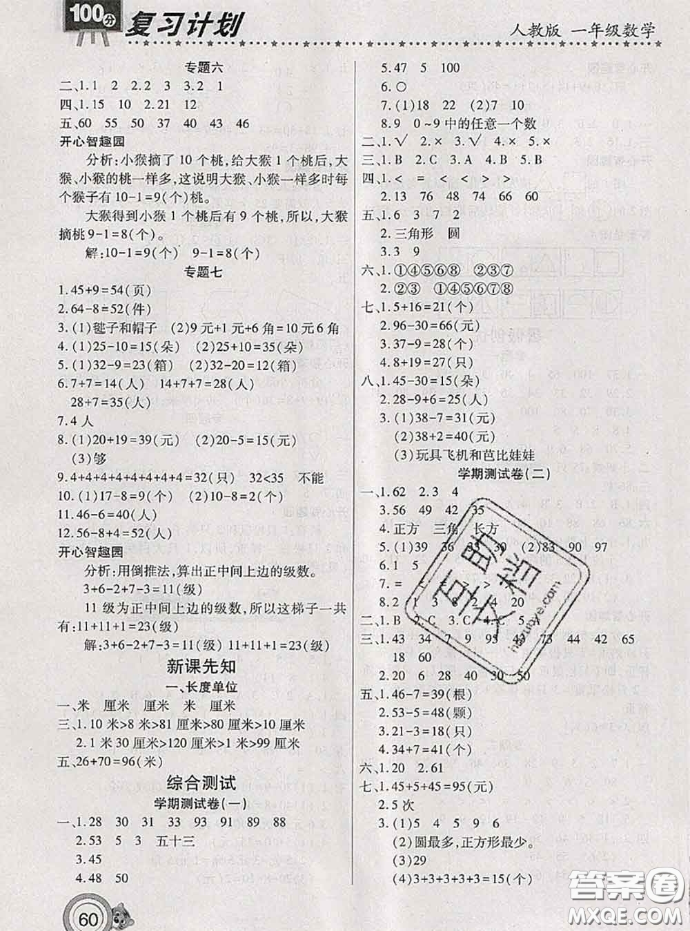 2020年復(fù)習(xí)計劃100分期末暑假銜接一年級數(shù)學(xué)人教版答案