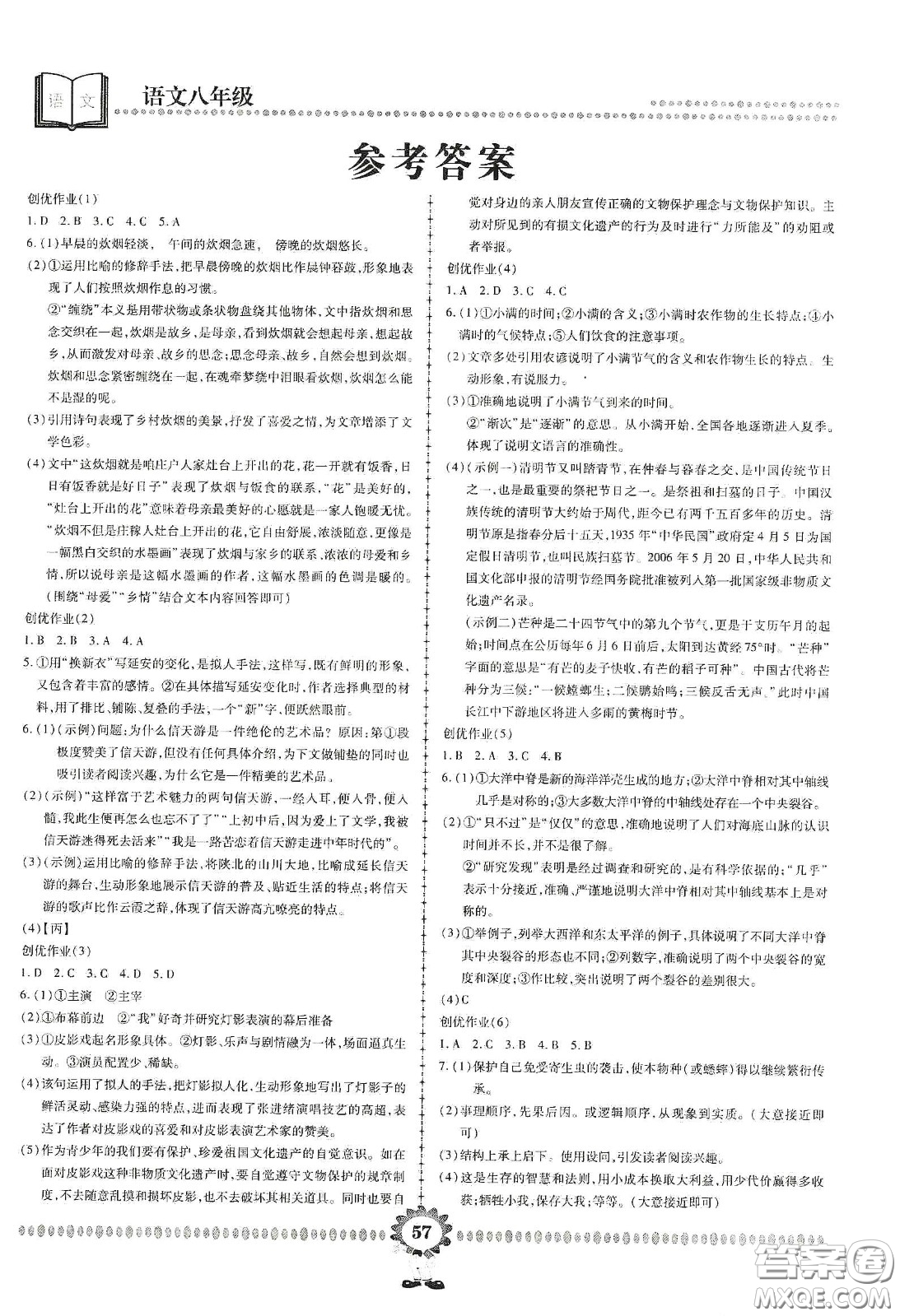鄭州大學(xué)出版社2020金牌題庫快樂假期復(fù)習(xí)計劃暑假作業(yè)八年級語文答案