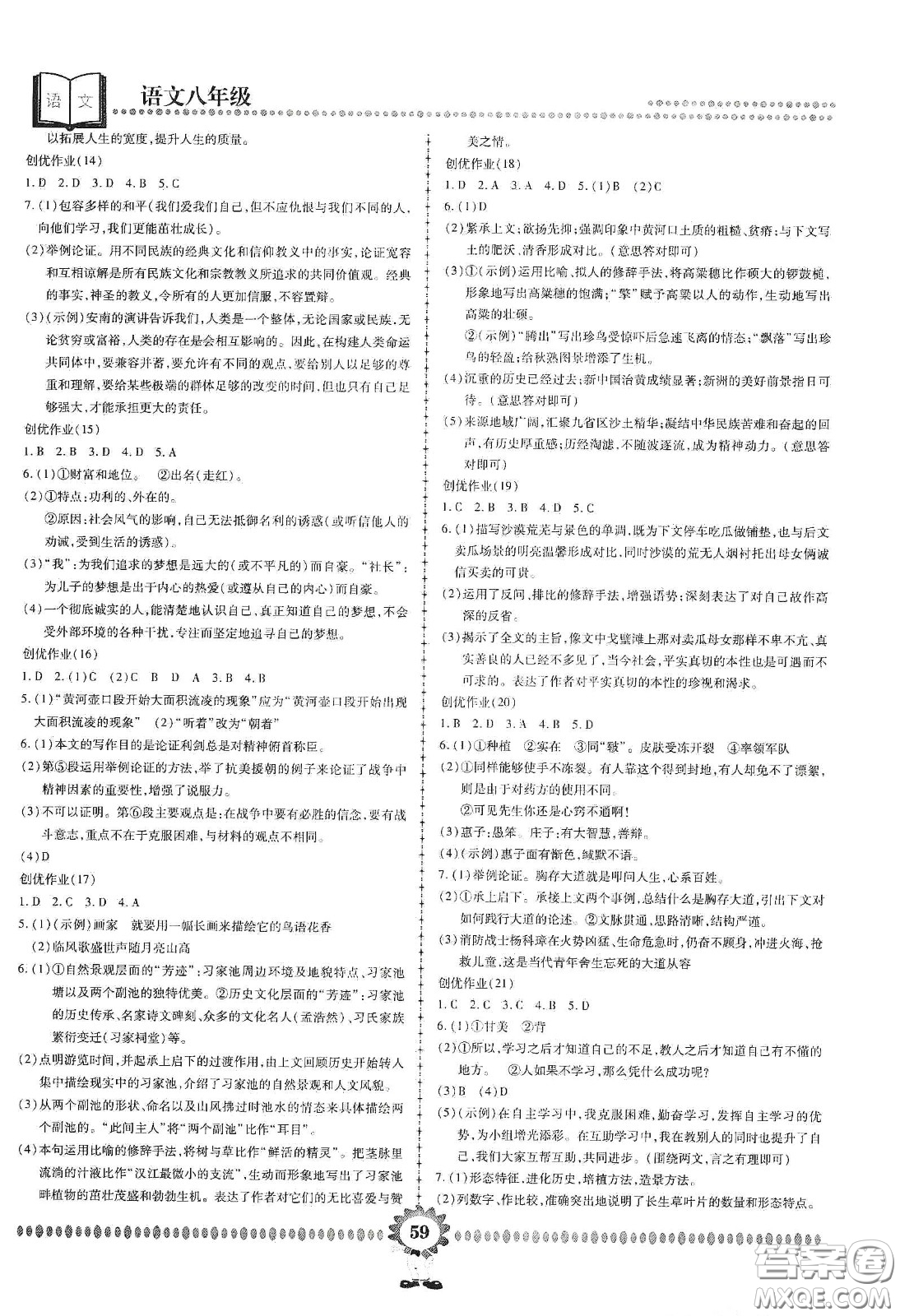 鄭州大學(xué)出版社2020金牌題庫快樂假期復(fù)習(xí)計劃暑假作業(yè)八年級語文答案