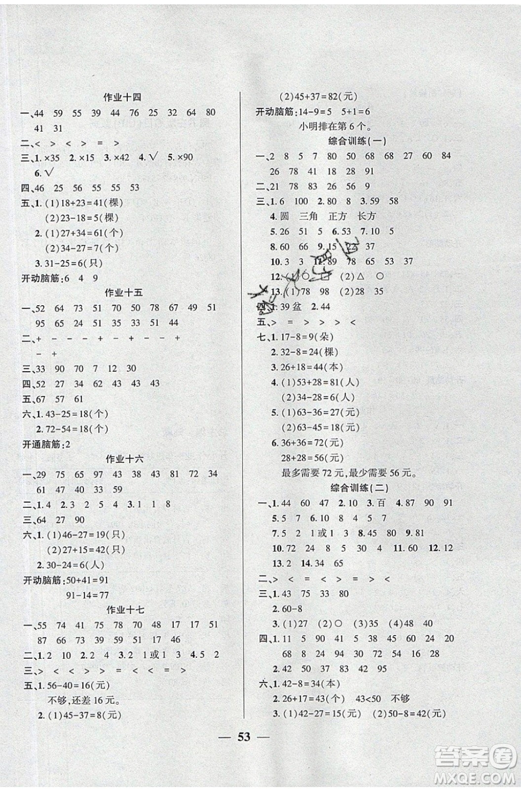 金峰教育2020年開心作業(yè)暑假作業(yè)一年級數(shù)學(xué)SJ蘇教版參考答案