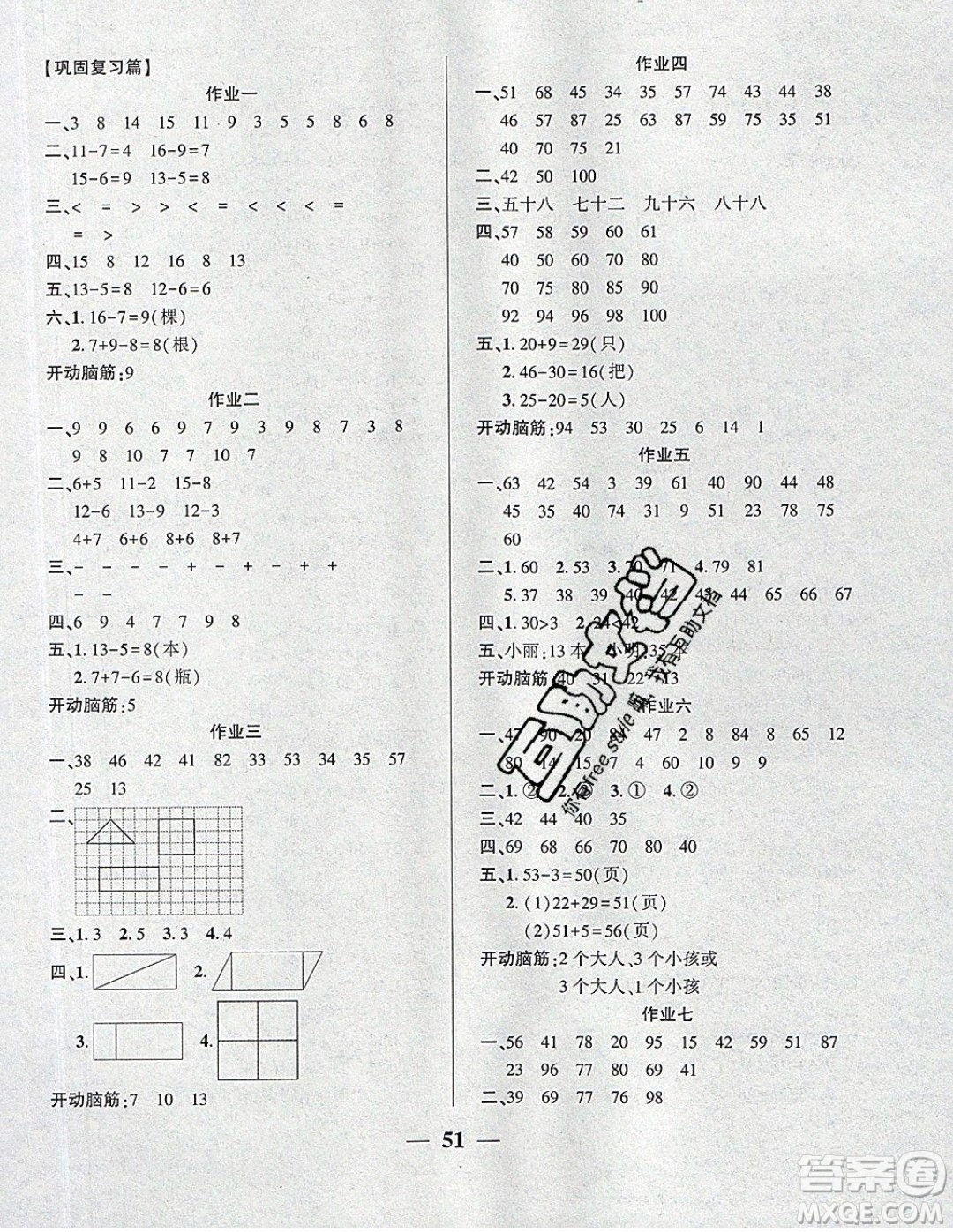 金峰教育2020年開心作業(yè)暑假作業(yè)一年級數(shù)學(xué)SJ蘇教版參考答案