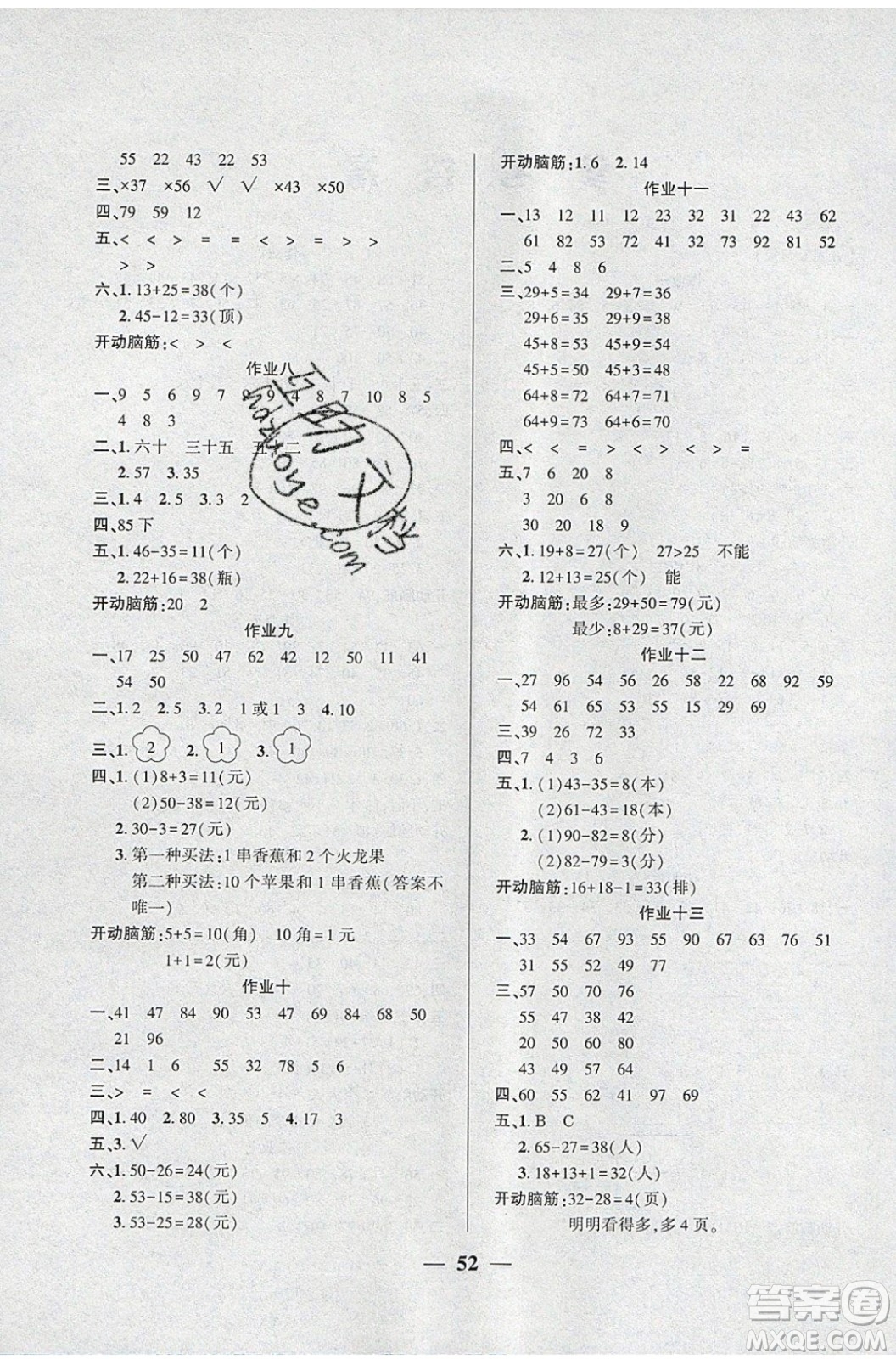 金峰教育2020年開心作業(yè)暑假作業(yè)一年級數(shù)學(xué)SJ蘇教版參考答案