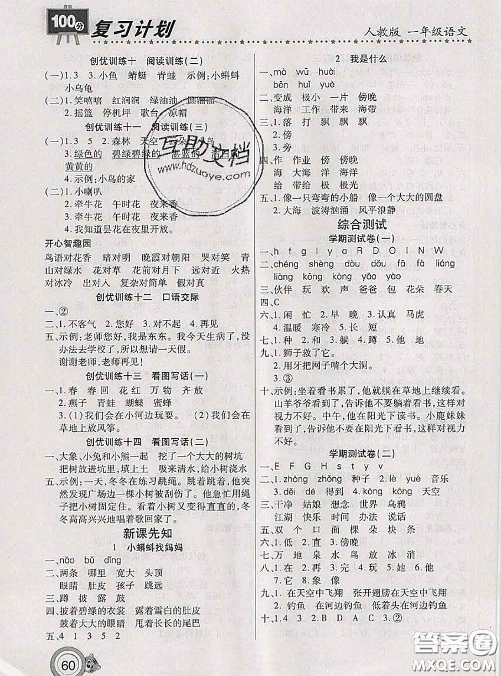 2020年復(fù)習(xí)計(jì)劃100分期末暑假銜接一年級(jí)語文人教版答案
