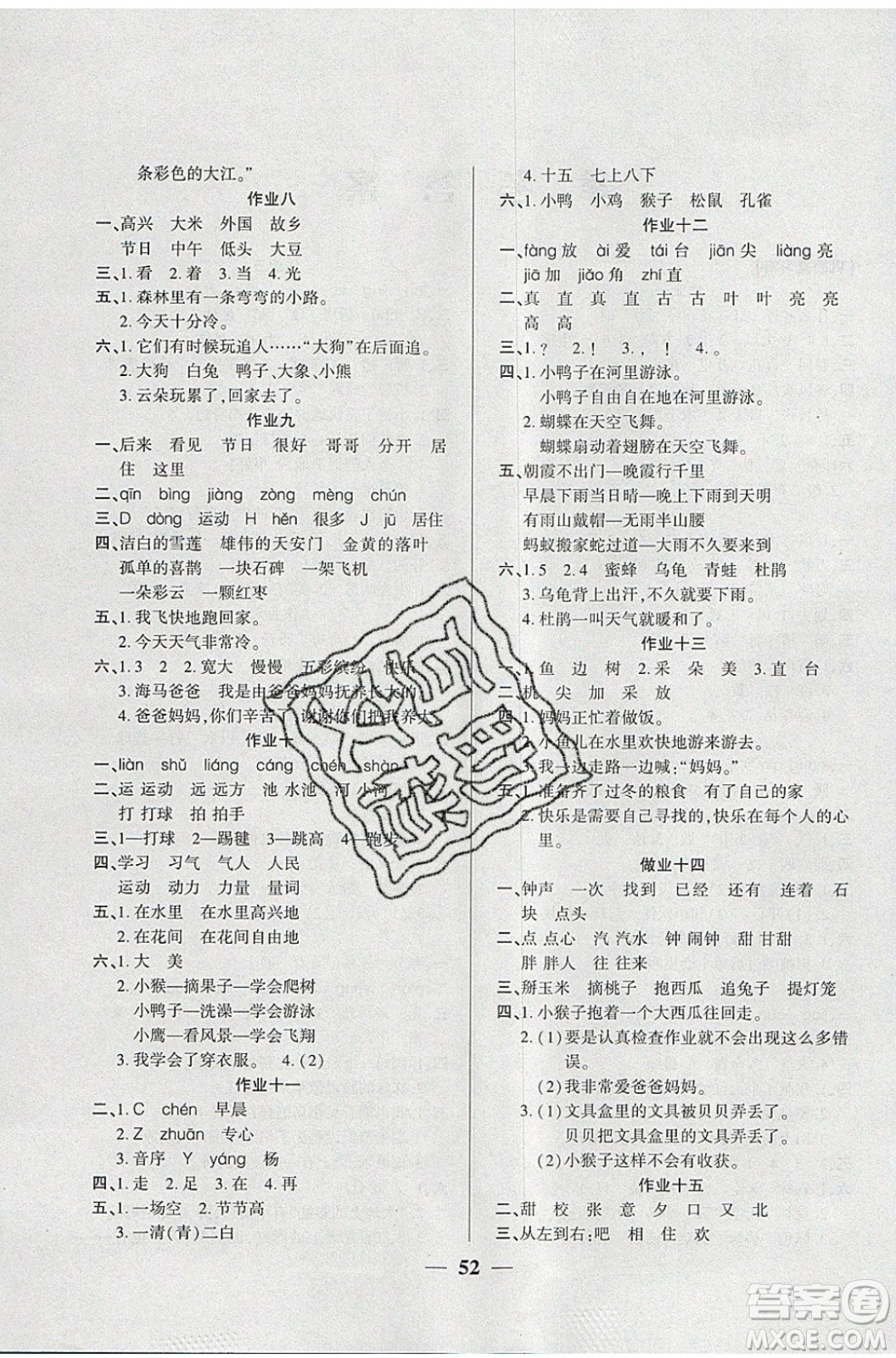 金峰教育2020年開心作業(yè)暑假作業(yè)一年級(jí)語文RJ人教版參考答案