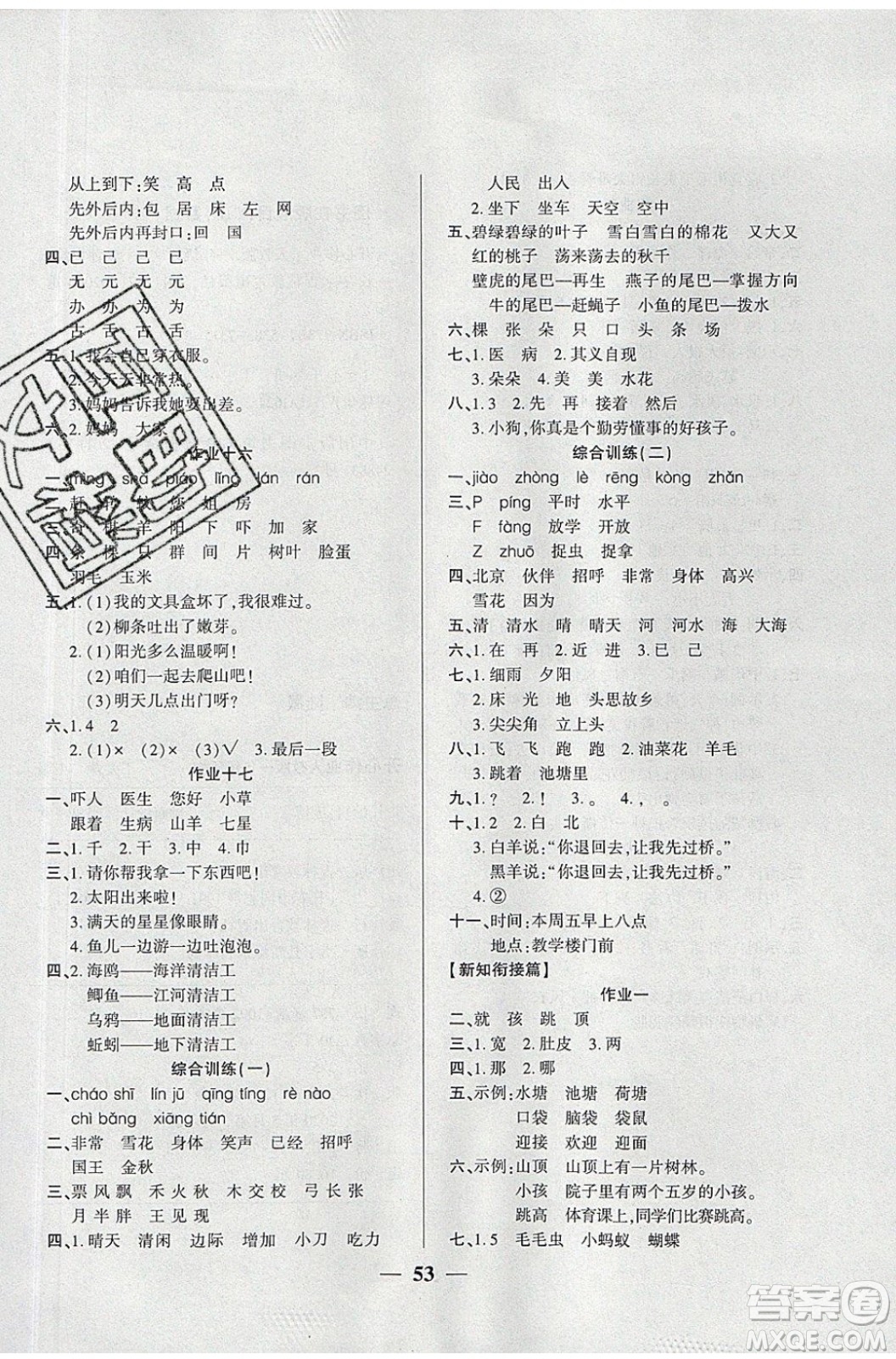 金峰教育2020年開心作業(yè)暑假作業(yè)一年級(jí)語文RJ人教版參考答案