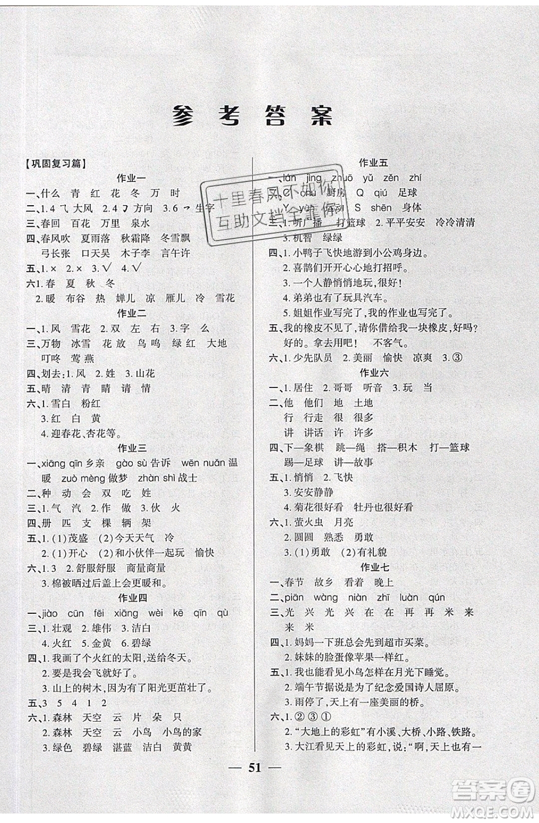 金峰教育2020年開心作業(yè)暑假作業(yè)一年級(jí)語文RJ人教版參考答案