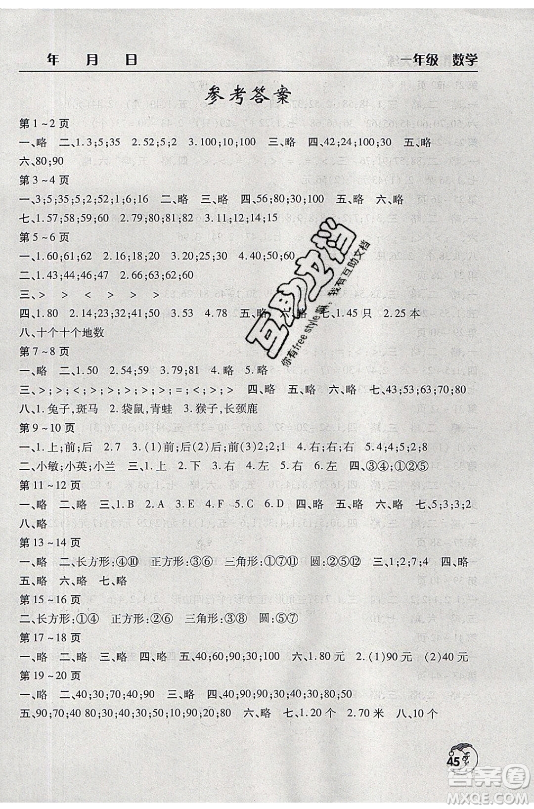 文心出版社2021暑假作業(yè)天天練數(shù)學(xué)一年級西師大版答案