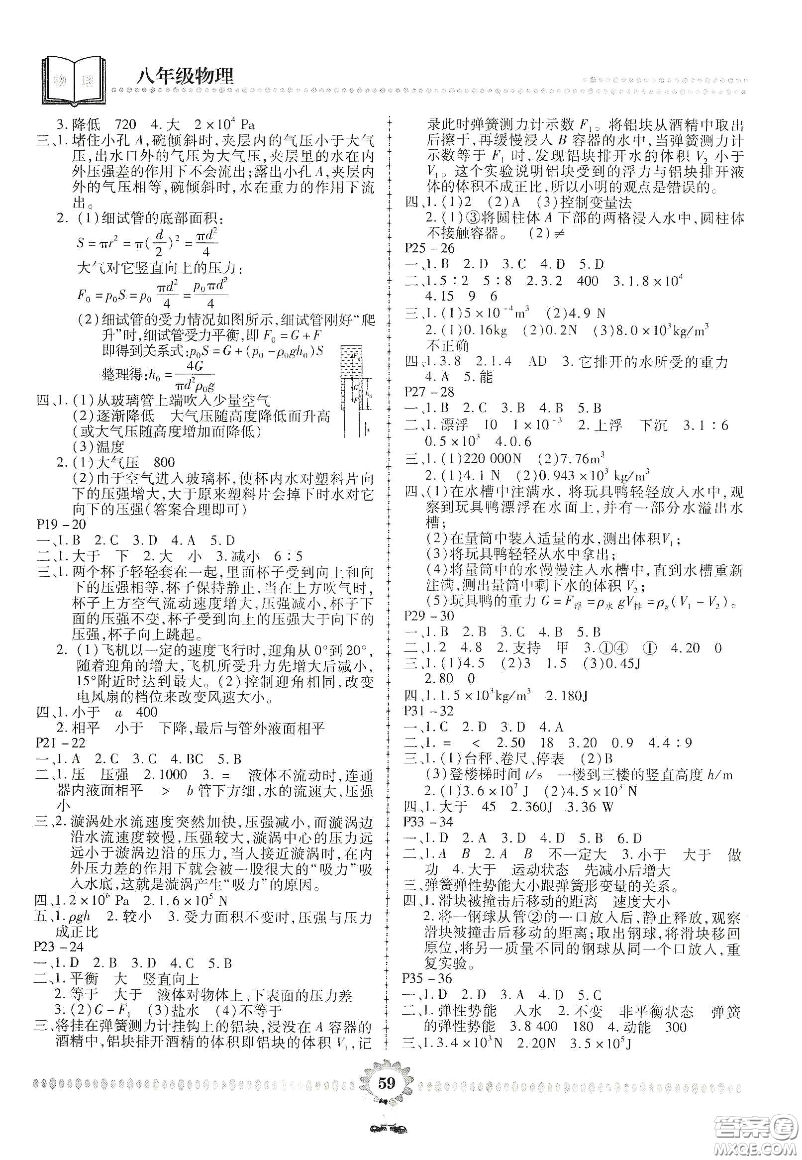 鄭州大學(xué)出版社2020金牌題庫快樂假期復(fù)習(xí)計劃暑假作業(yè)八年級物理答案