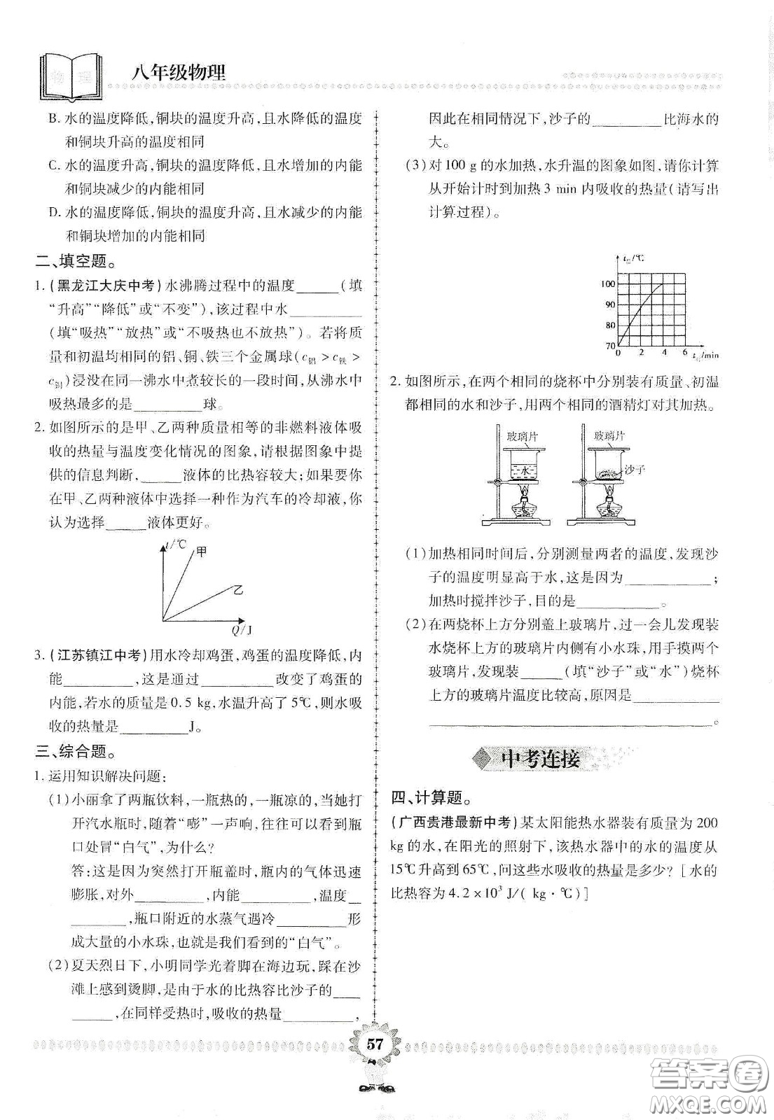 鄭州大學(xué)出版社2020金牌題庫快樂假期復(fù)習(xí)計劃暑假作業(yè)八年級物理答案