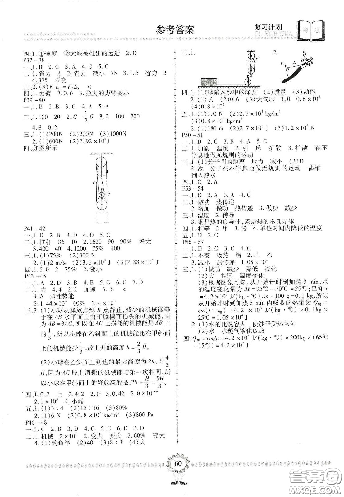 鄭州大學(xué)出版社2020金牌題庫快樂假期復(fù)習(xí)計劃暑假作業(yè)八年級物理答案