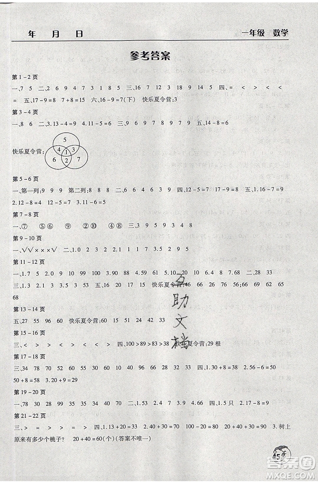 文心出版社2020年暑假作業(yè)天天練一年級(jí)數(shù)學(xué)蘇教版參考答案