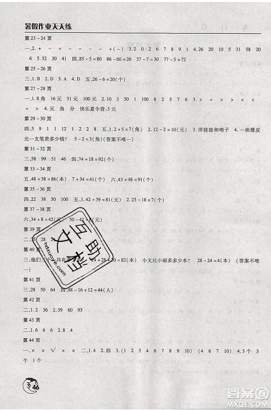 文心出版社2020年暑假作業(yè)天天練一年級(jí)數(shù)學(xué)蘇教版參考答案