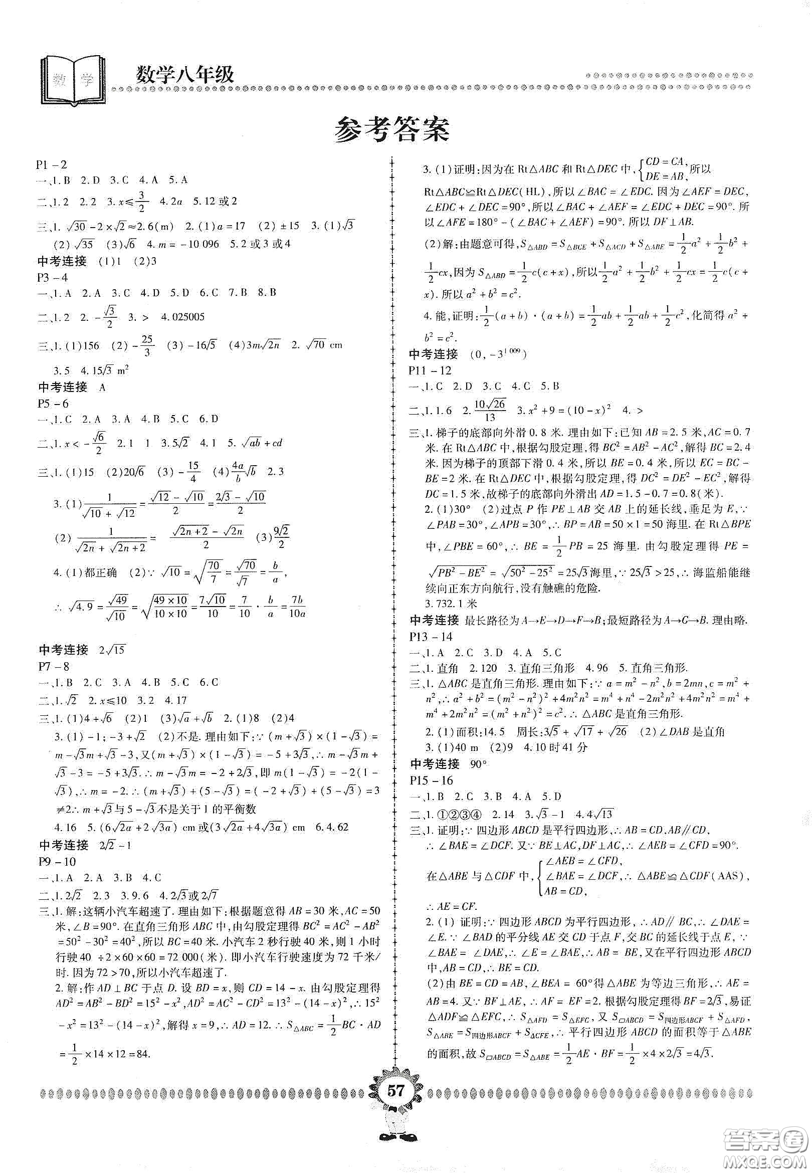 鄭州大學(xué)出版社2020金牌題庫快樂假期復(fù)習(xí)計劃暑假作業(yè)八年級數(shù)學(xué)答案