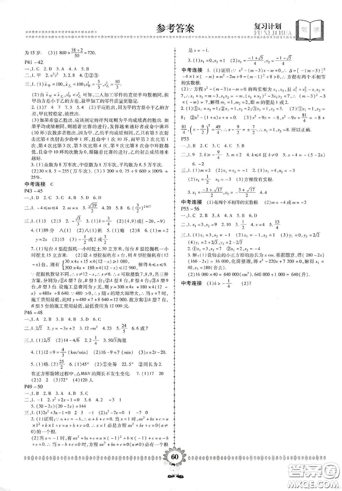 鄭州大學(xué)出版社2020金牌題庫快樂假期復(fù)習(xí)計劃暑假作業(yè)八年級數(shù)學(xué)答案