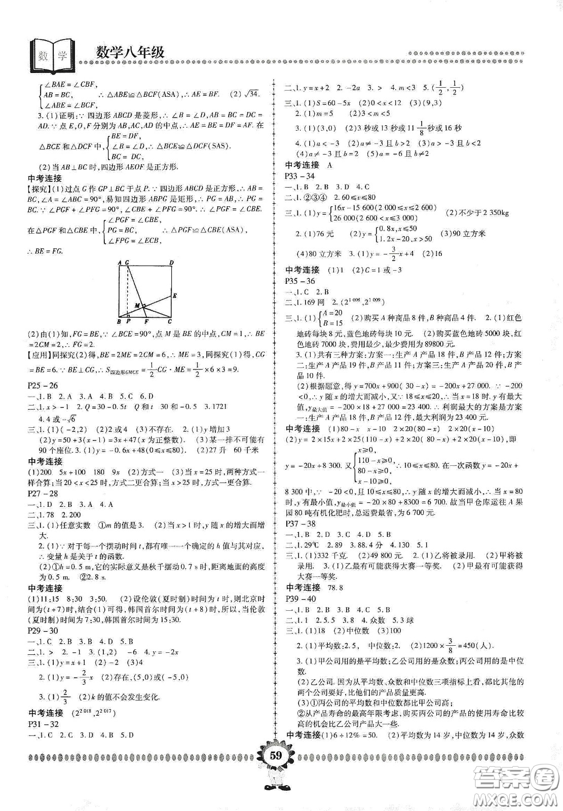 鄭州大學(xué)出版社2020金牌題庫快樂假期復(fù)習(xí)計劃暑假作業(yè)八年級數(shù)學(xué)答案