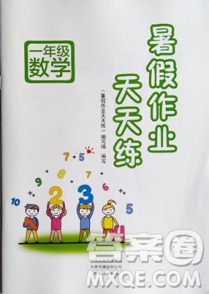 文心出版社2020年暑假作業(yè)天天練一年級數(shù)學(xué)北師大版參考答案